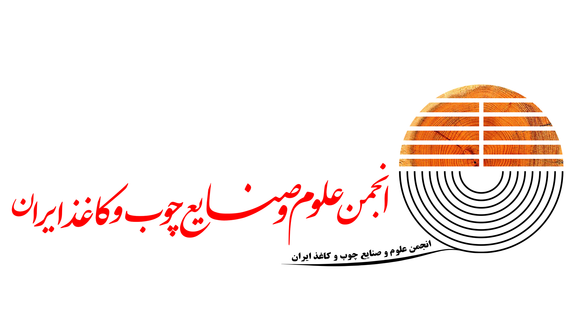 انجمن علوم و صنایع چوب و کاغذ ایران